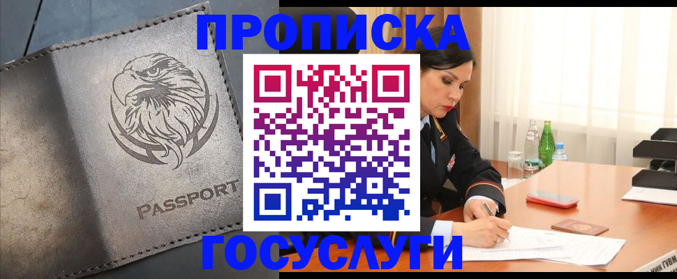 временная регистрация недорого в Белорецке