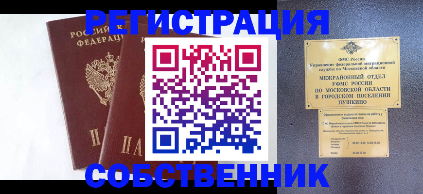 прописка поиск в Белорецке