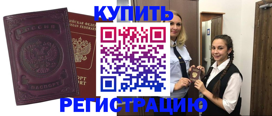 прописка поиск в Белорецке
