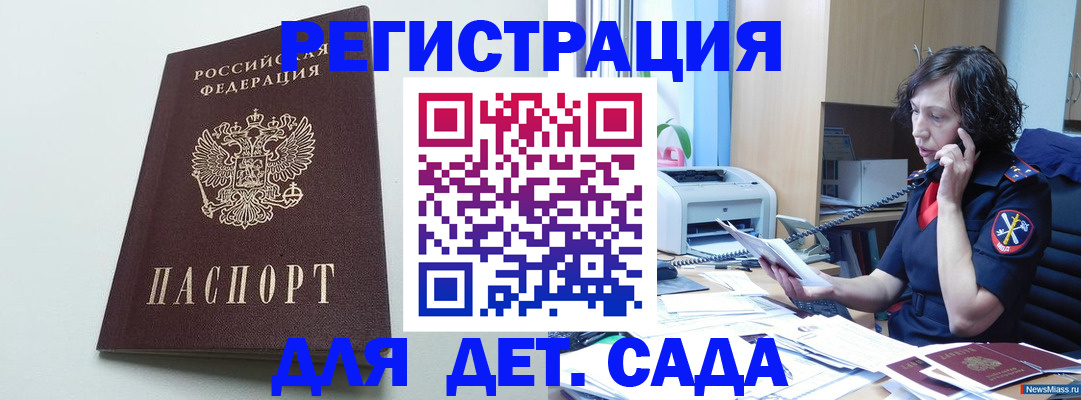 прописка в Белорецке